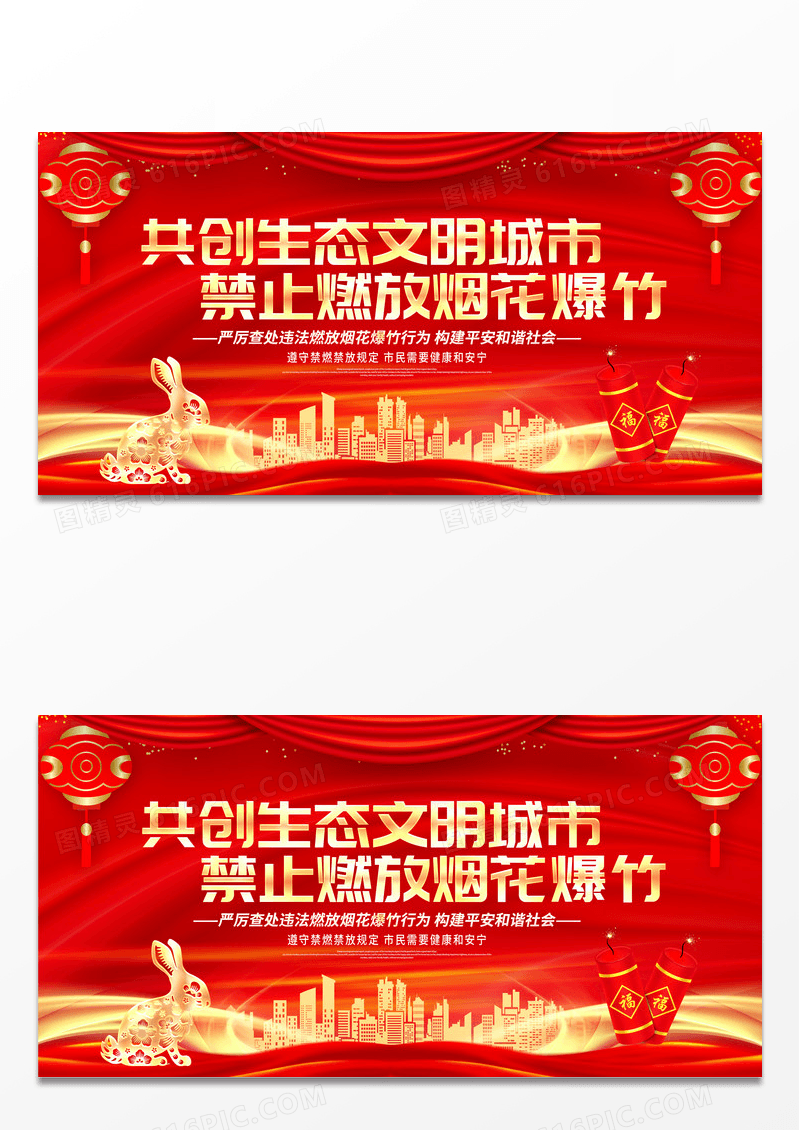 红色大气2023新年春节禁止燃放烟花爆竹宣传展板春节安全